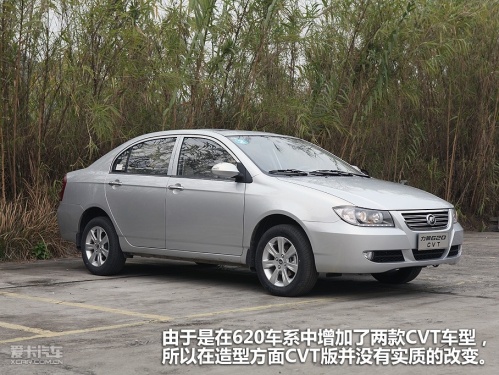 爱卡试驾力帆620 CVT