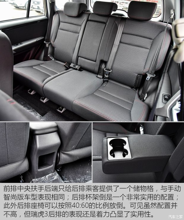 奇瑞汽车 瑞虎3 2016款 1.6L 手动风尚版
