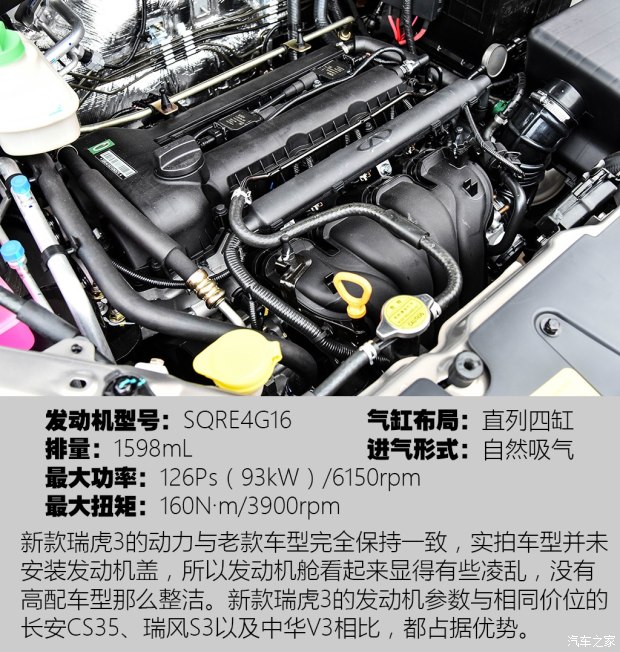 奇瑞汽车 瑞虎3 2016款 1.6L 手动风尚版