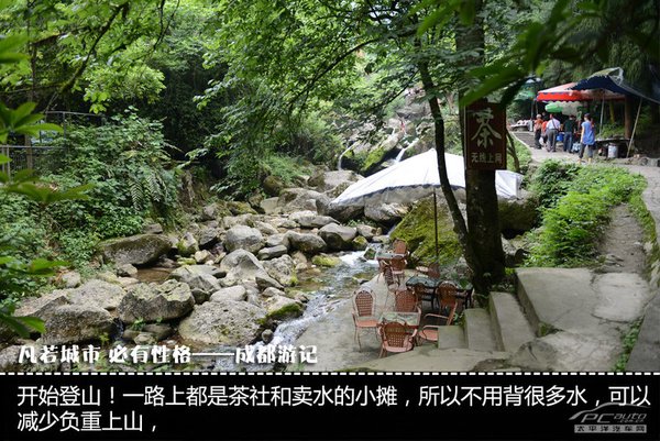 成都游记