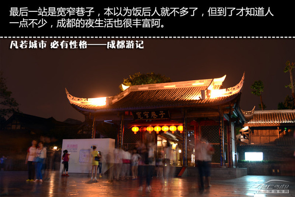 成都游记