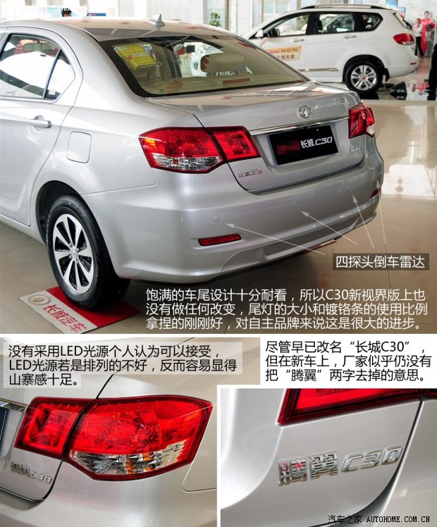 长城长城汽车长城C302013款 新视界版 1.5L 基本型