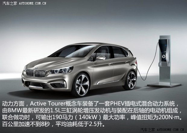 宝马宝马(进口)Active Tourer2013款 Outdoor Concept