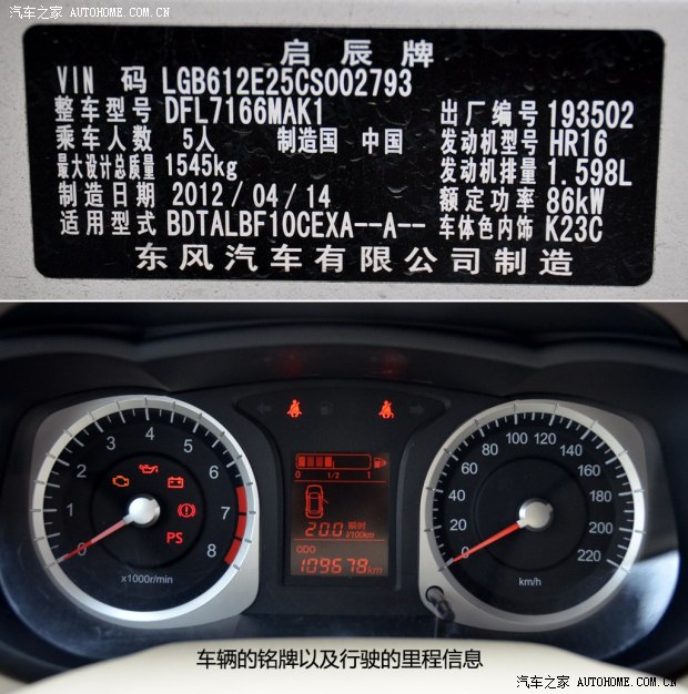 启辰东风日产启辰D502012款 1.6L 手动舒适版