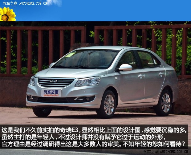奇瑞奇瑞汽车奇瑞E32013款 1.5L 手动尊尚型