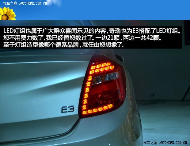 奇瑞奇瑞汽车奇瑞E32013款 1.5L 手动尊尚型