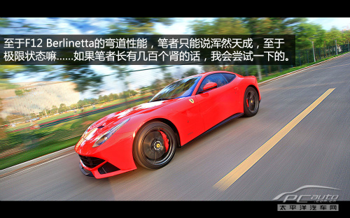 绝世良驹 试驾2013款法拉利F12 Berlinetta