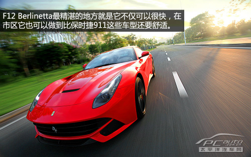 绝世良驹 试驾2013款法拉利F12 Berlinetta