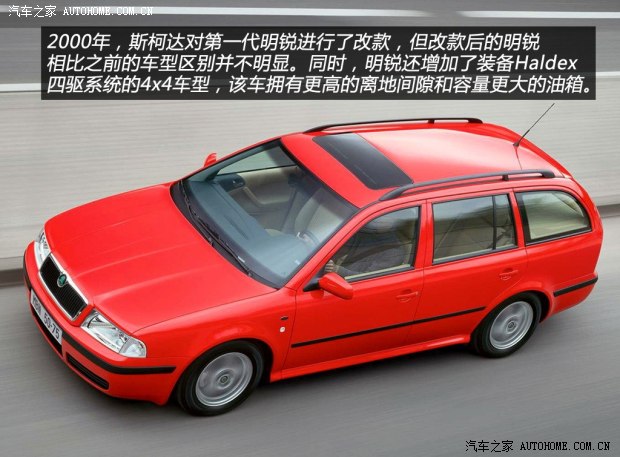 斯柯达斯柯达(进口)明锐(海外)以往经典版