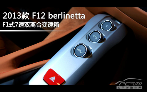 绝世良驹 试驾2013款法拉利F12 Berlinetta