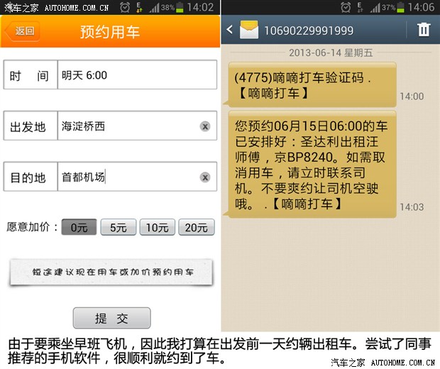 汽车之家