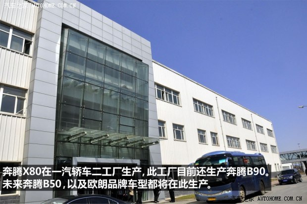 奔腾一汽奔腾奔腾X802013款 基本型