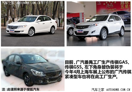 广汽传祺广汽乘用车传祺GA52012款 2.0L 自动尊贵版
