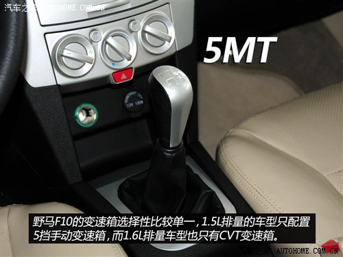 川汽野马四川汽车野马F102012款 1.5L 手动