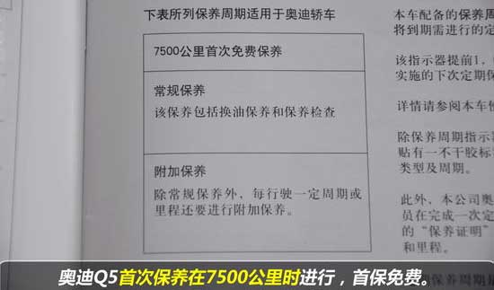 奥迪Q5保养费用调查 小保仅需花费1350元