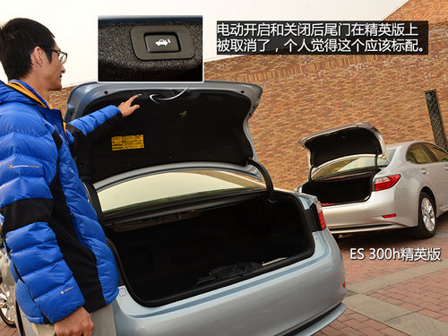 豪华版更超值 比雷克萨斯ES 300h高低配