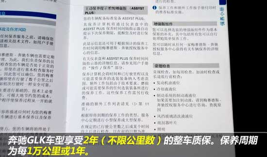 北京奔驰GLK保养解析 小保养费用为2300元