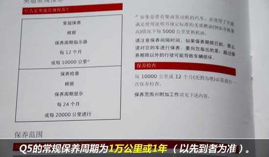 奥迪Q5保养费用调查 小保仅需花费1350元