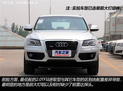 奥迪一汽-大众奥迪奥迪Q52012款 2.0TFSI 进取型