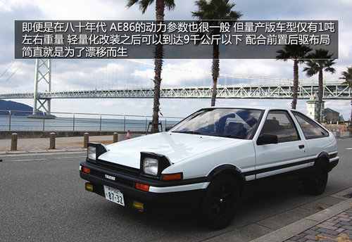 从AE86到丰田86 浅析丰田86车型
