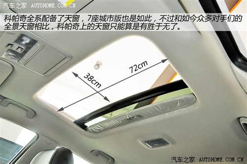 雪佛兰通用雪佛兰科帕奇2013款 2.4 AT 7座城市版