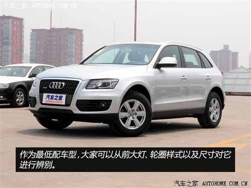 奥迪一汽-大众奥迪奥迪Q52012款 2.0TFSI 进取型