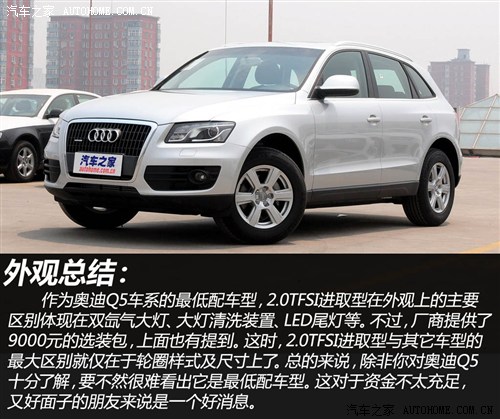 奥迪一汽-大众奥迪奥迪Q52012款 2.0TFSI 进取型