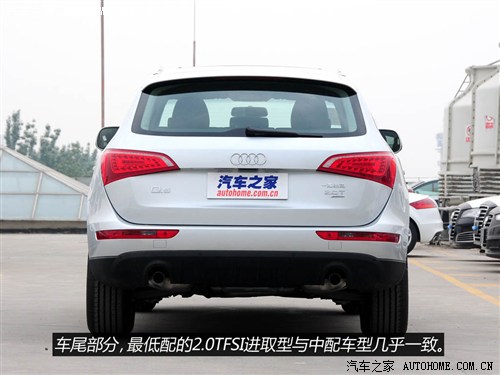 奥迪一汽-大众奥迪奥迪Q52012款 2.0TFSI 进取型
