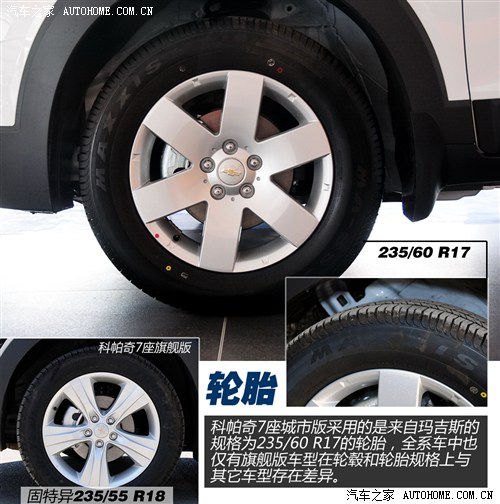 雪佛兰通用雪佛兰科帕奇2013款 2.4 AT 7座城市版
