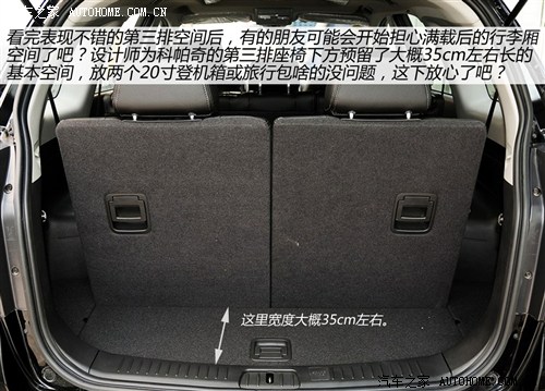 雪佛兰通用雪佛兰科帕奇2013款 2.4 AT 7座城市版