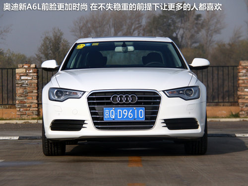 非官方座驾 试一汽奥迪A6L-2.0T舒适型