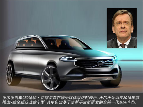 沃尔沃全新XC90即将上市 将搭2.0T发动机