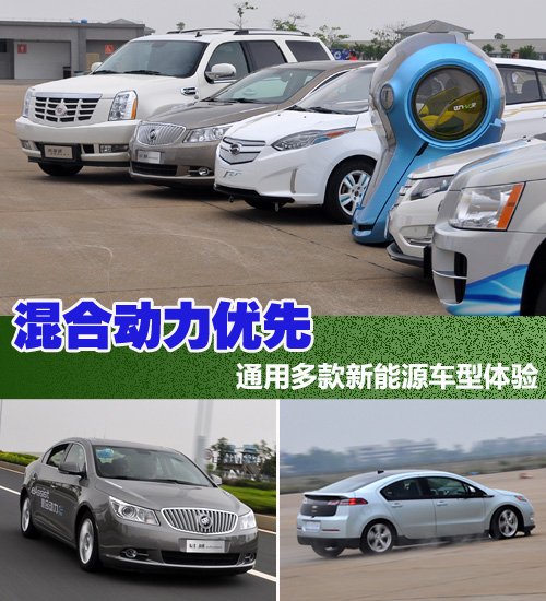 混合动力优先 通用多款新能源车型体验 汽车之家