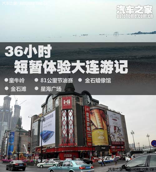 情深深雾蒙蒙 36小时短暂体验大连游记 汽车之家