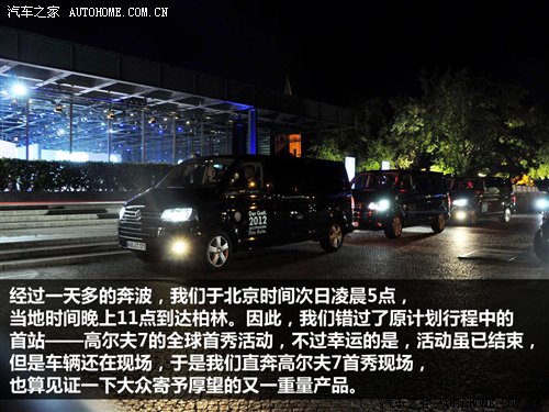 亲临老爷车拉力赛！德国柏林-科隆游记 汽车之家
