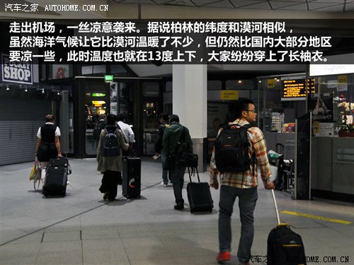 亲临老爷车拉力赛！德国柏林-科隆游记 汽车之家