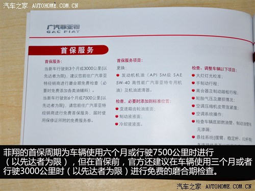 菲亚特广汽菲亚特菲翔2012款 1.4t 手动悦享版