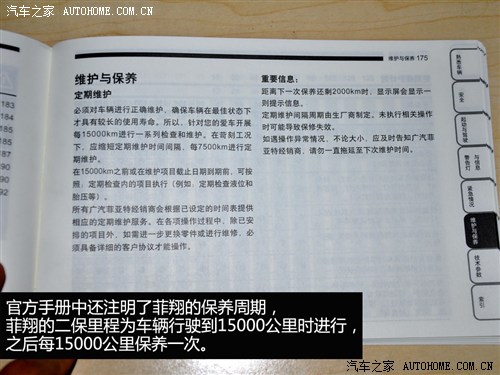 菲亚特广汽菲亚特菲翔2012款 1.4t 手动悦享版