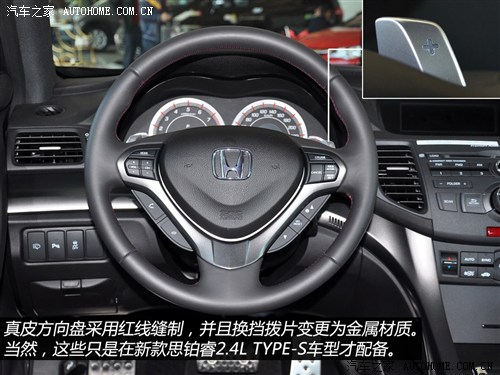 本田东风本田思铂睿2013款 2.4l type-s 本田东风本田思铂睿2013款 2.4l type-s