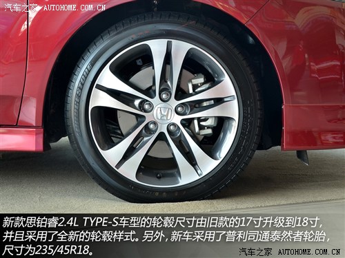 本田东风本田思铂睿2013款 2.4l type-s 本田东风本田思铂睿2013款 2.4l type-s