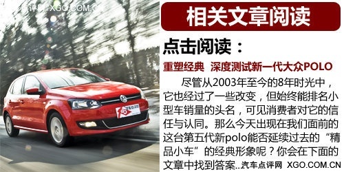 简单试驾新polo/polo新劲取