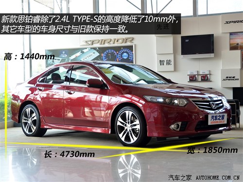 本田东风本田思铂睿2013款 2.4l type-s