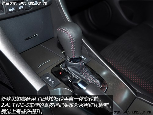 本田东风本田思铂睿2013款 2.4l type-s 本田东风本田思铂睿2013款 2.4l type-s