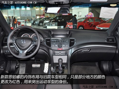 本田东风本田思铂睿2013款 2.4l type-s 本田东风本田思铂睿2013款 2.4l type-s