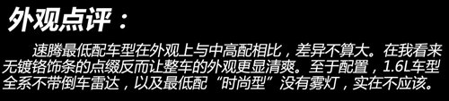 大众 一汽-大众 速腾 2012款 1.6l 手动时尚型