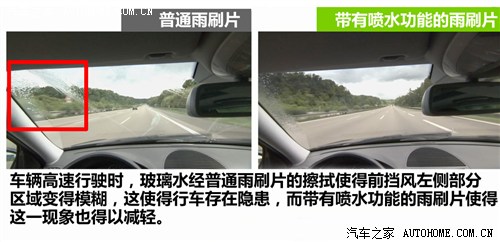 告别传统雨刷 法雷奥推新款喷水雨刷片 汽车之家