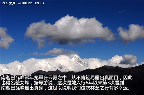 南迦巴瓦峰现真身 西藏林芝两日游记 汽车之家