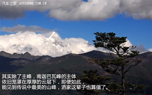 南迦巴瓦峰现真身 西藏林芝两日游记 汽车之家