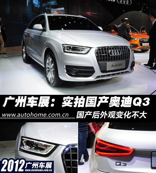 目标宝马X1  车展外观实拍一汽奥迪Q3 汽车之家