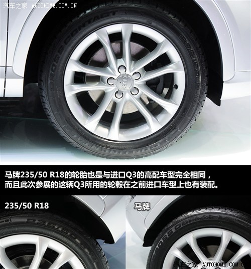 汽车之家 一汽奥迪 奥迪q3 2013款 基本型